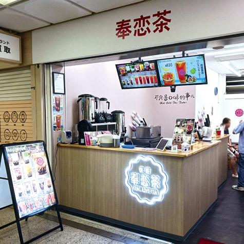 奉恋茶_外観.jpg