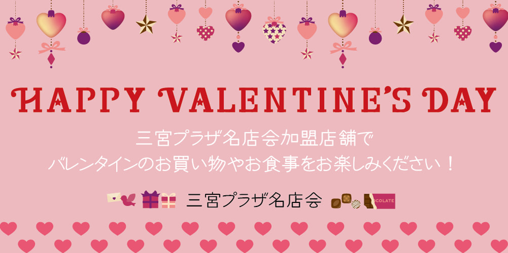2026バレンタイン