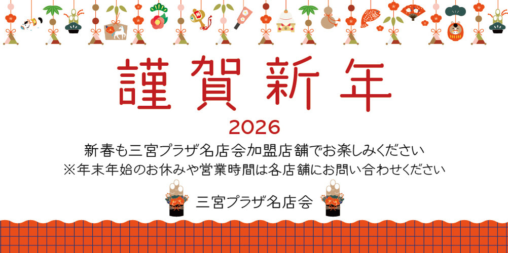 2026新春バナー