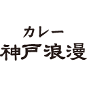 神戸浪漫 ロゴイメージ