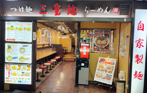 三豊麺_外観