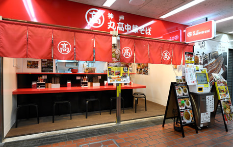 丸髙中華そば_1号店外観