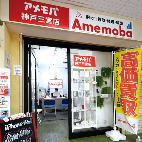 Amemoba